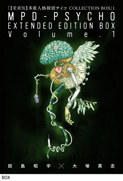 「【愛蔵版】多重人格探偵サイコ COLLECTION BOX」第1弾