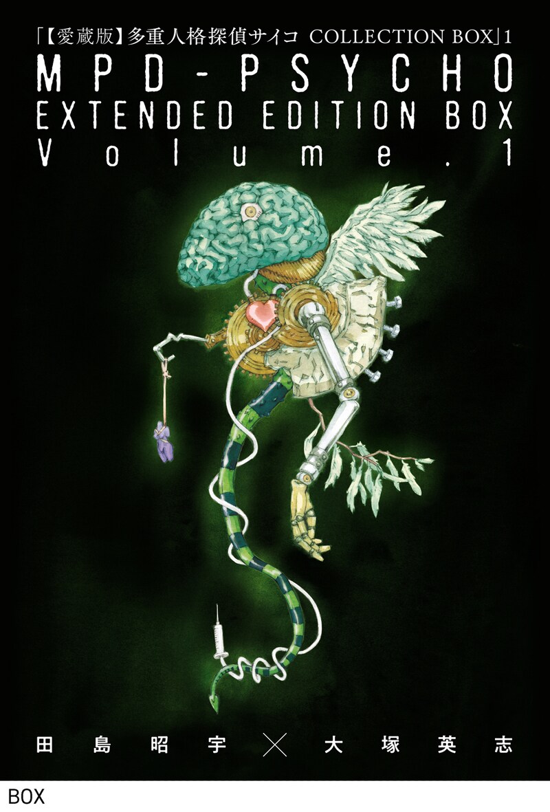 「【愛蔵版】多重人格探偵サイコ COLLECTION BOX」第1弾