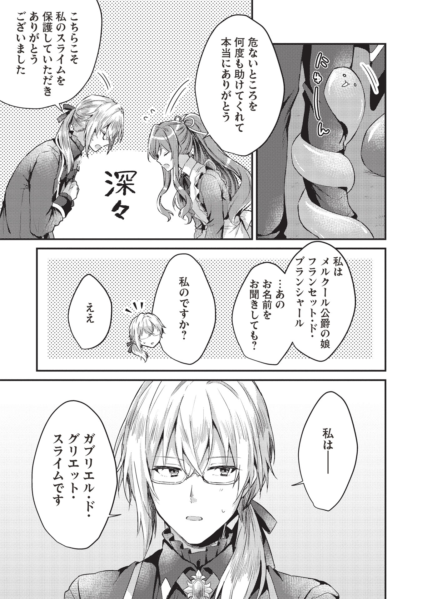 「スライム大公と没落令嬢のあんがい幸せな婚約」1巻より。