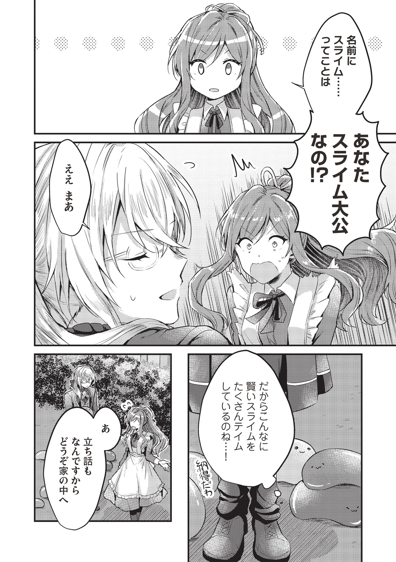 「スライム大公と没落令嬢のあんがい幸せな婚約」1巻より。