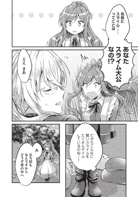「スライム大公と没落令嬢のあんがい幸せな婚約」1巻より。