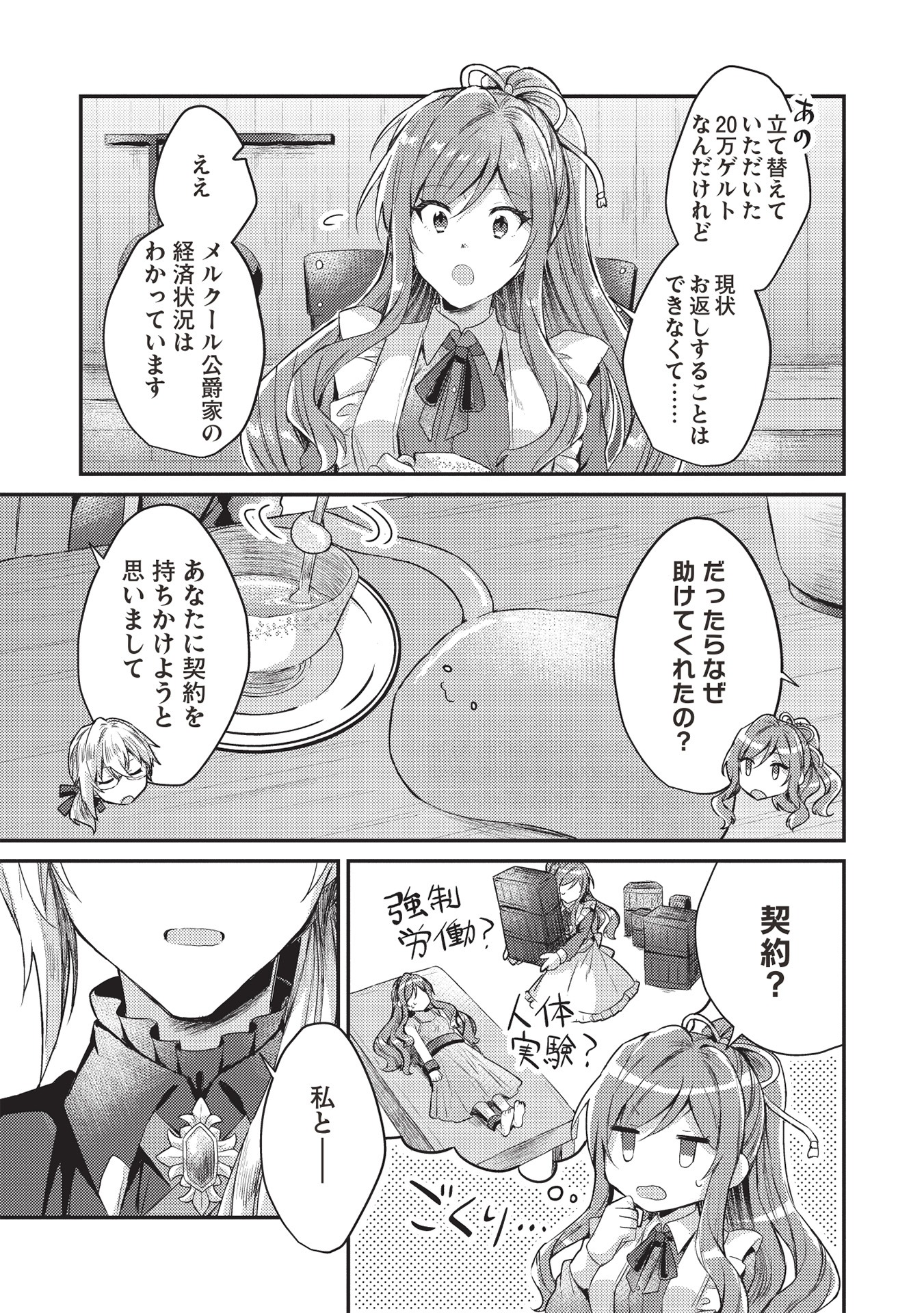 「スライム大公と没落令嬢のあんがい幸せな婚約」1巻より。