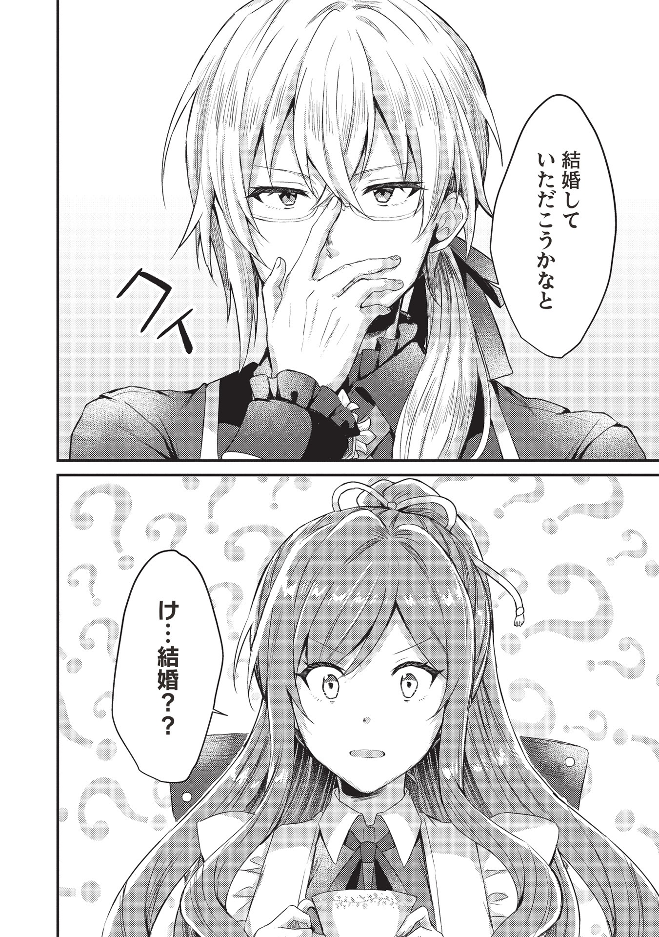 「スライム大公と没落令嬢のあんがい幸せな婚約」1巻より。