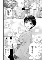 「嘘婚ロマン 契約結婚のはずなのに、クールな旦那様に溺愛されています」より。