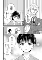 「嘘婚ロマン 契約結婚のはずなのに、クールな旦那様に溺愛されています」より。