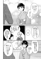 「嘘婚ロマン 契約結婚のはずなのに、クールな旦那様に溺愛されています」より。