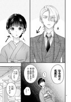 「嘘婚ロマン 契約結婚のはずなのに、クールな旦那様に溺愛されています」より。