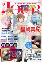 JOUR9月号