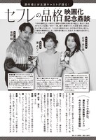 「セフレの品格 決意」鼎談ページより。