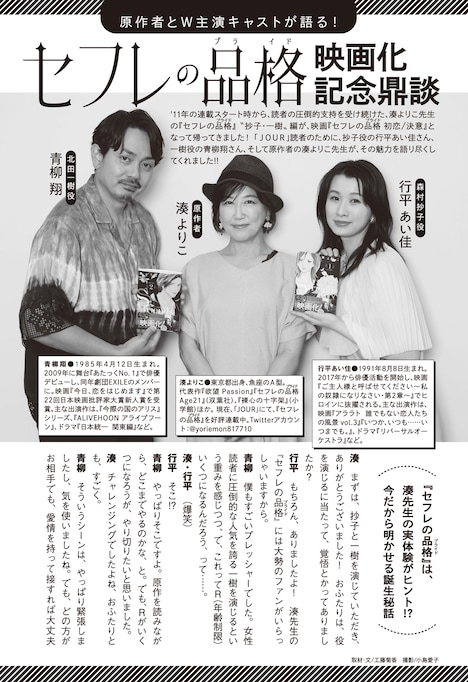 「セフレの品格 決意」鼎談ページより。