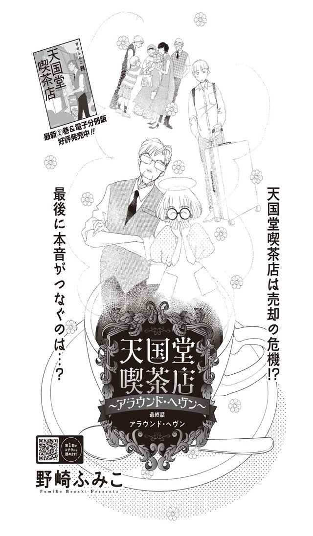 「天国堂喫茶店～アラウンド・ヘヴン～」扉ページ