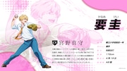 要圭（CV：宮野真守）(c)EM/S,K,M