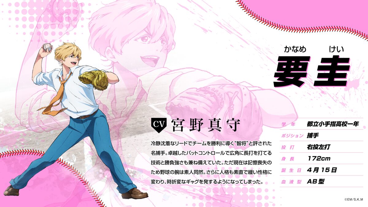 要圭（CV：宮野真守）(c)EM/S,K,M - みかわ絵子「忘却バッテリー」TV  