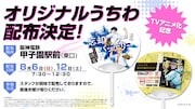 オリジナルうちわ詳細 (c)EM/S,K,M