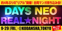 「DAYS NEO REAL★NIGHT」バナー