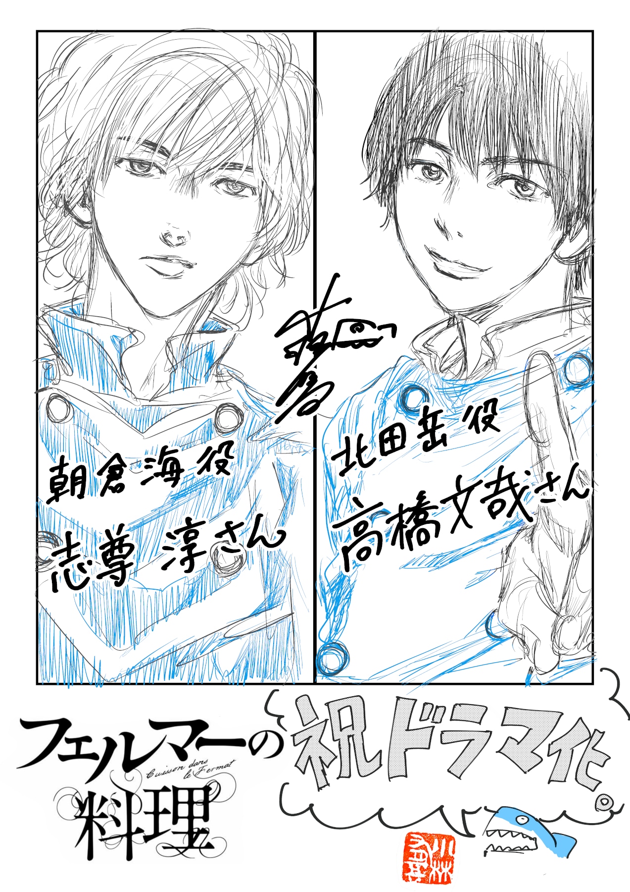 小林有吾のドラマ化記念イラスト。