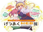 げつあくWEBの夏休み特別企画告知ビジュアル。