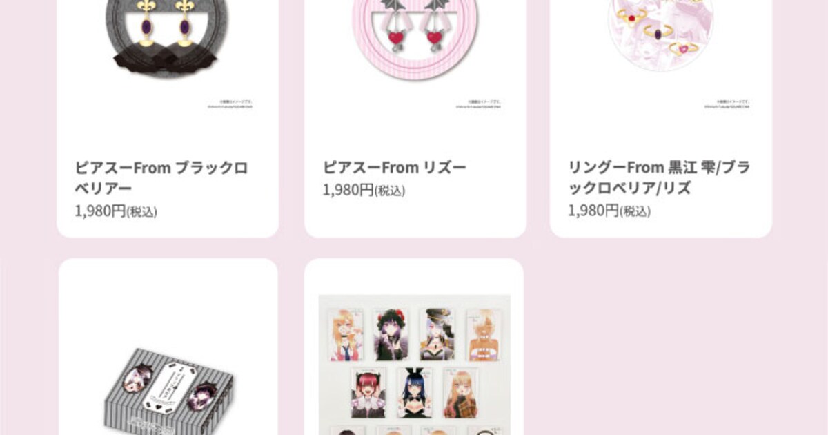 5th Anniversary『その着せ替え人形は恋をする』展覧会」グッズまとめ 