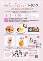 「5th Anniversary『その着せ替え人形は恋をする』展覧会」開催記念コラボカフェのメニュー。
