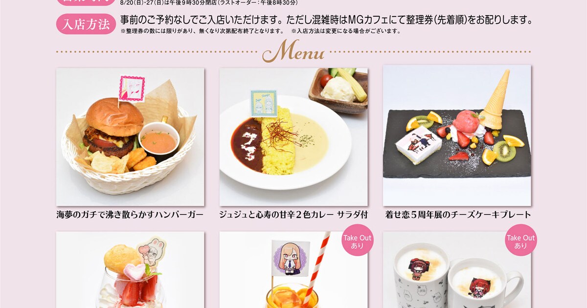 沸き散らかすバーガーにしゅきしゅきしゅーぱふぇ、「着せ恋」展開催 