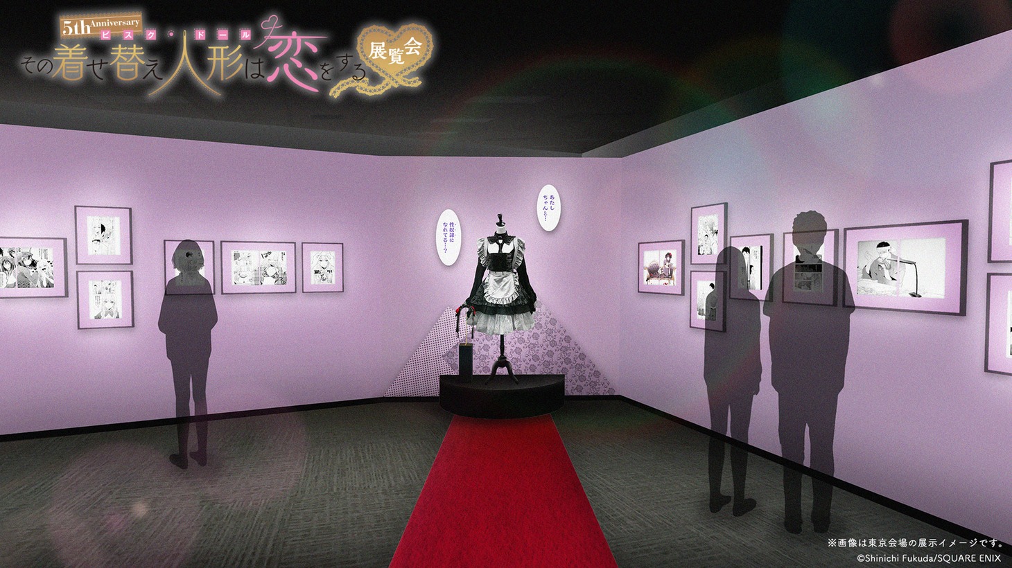 「5th Anniversary『その着せ替え人形は恋をする』展覧会」の展示イメージ。