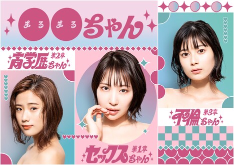 ドラマ「●●ちゃん」メインビジュアル (c)ABC