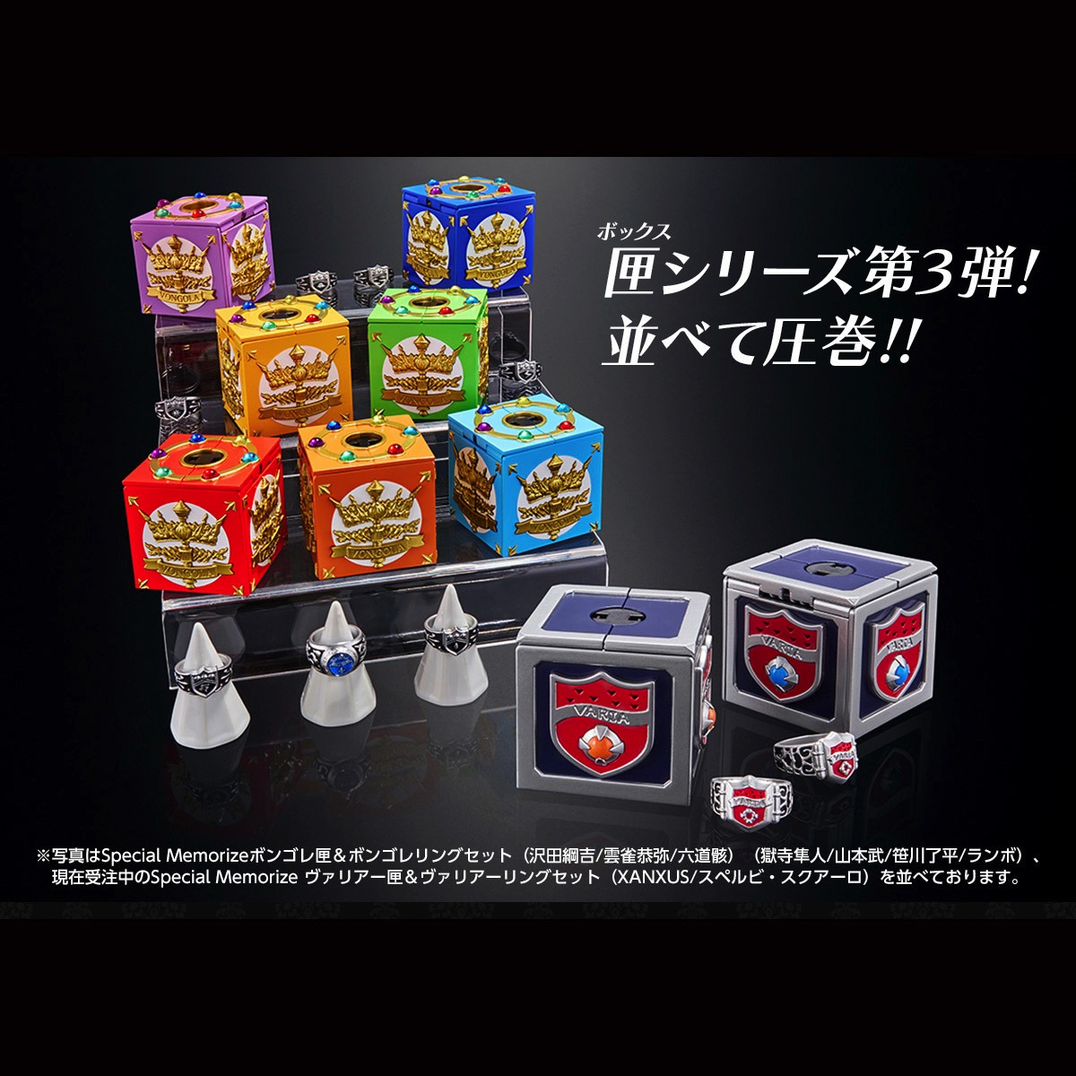 「『家庭教師ヒットマンREBORN!』匣シリーズ」