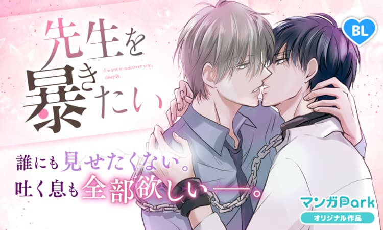 うすいしっぽ「先生を暴きたい」バナー
