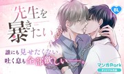 うすいしっぽ「先生を暴きたい」バナー