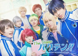 舞台「バクテン!!」アニメのビジュアルを再現、翔太郎役・白石康介らが笑顔で集合