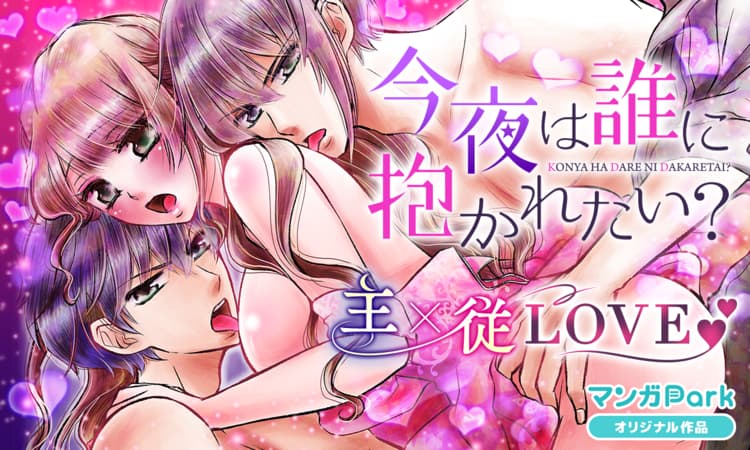 新平かずえ「今夜は誰に抱かれたい？」バナー