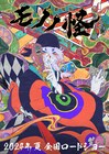 「劇場版 モノノ怪」2024年夏に全国公開、薬売り役は神谷浩史