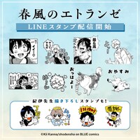 LINEスタンプ「春風のエトランゼ」告知バナー