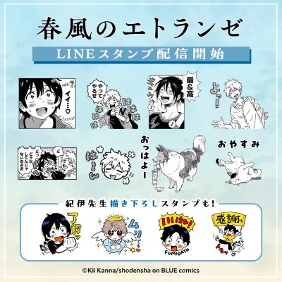 LINEスタンプ「春風のエトランゼ」告知バナー