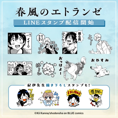 LINEスタンプ「春風のエトランゼ」告知バナー