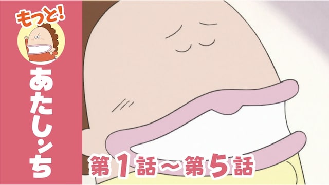 「もっと！あたしンち」シリーズの告知ビジュアル。