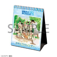 「日めくりカレンダー」