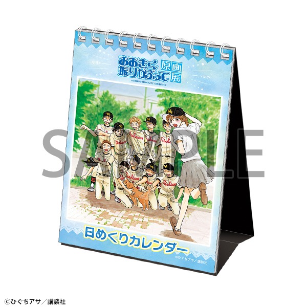 「日めくりカレンダー」