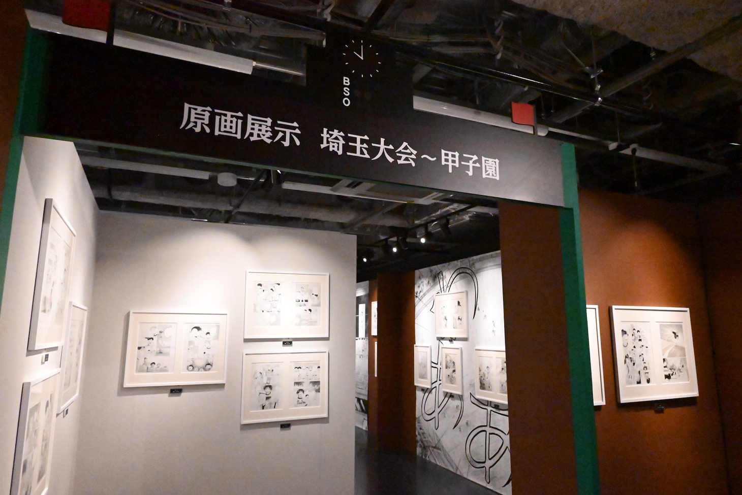 「原画展示：埼玉大会～甲子園」コーナーの様子。