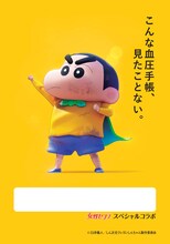 「“ケツ”圧手帳」裏表紙 (c)臼井儀人／しん次元クレヨンしんちゃん製作委員会