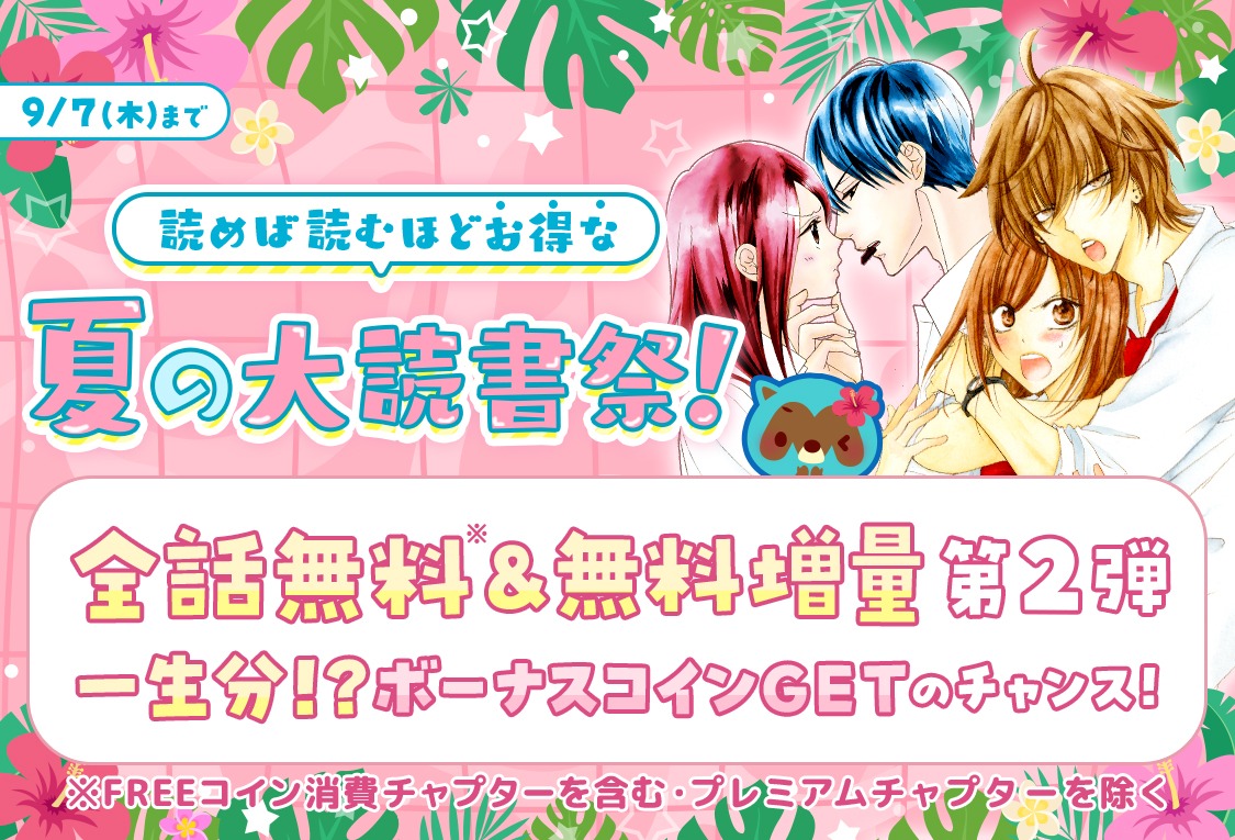 マンガPark6周年企画の告知バナー。