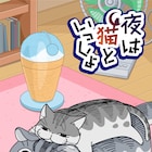 アニメ「夜は猫といっしょ」1周年記念の新ビジュアル、クッションに寝転がるキュルガ