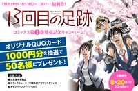 プレゼント企画の告知バナー。