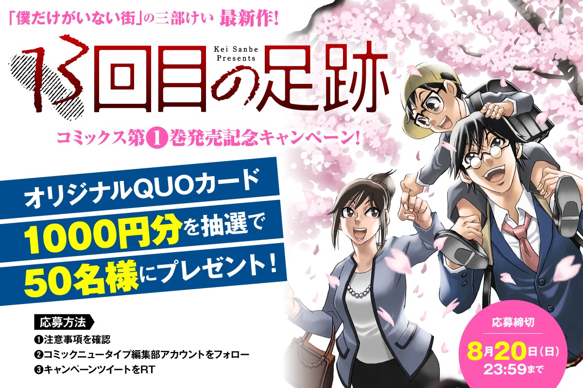 プレゼント企画の告知バナー。