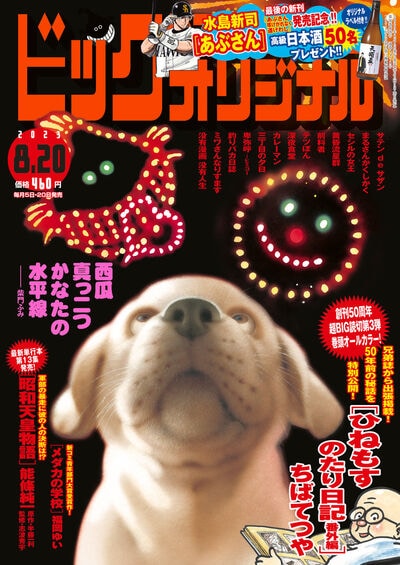 ビッグコミックオリジナル16号