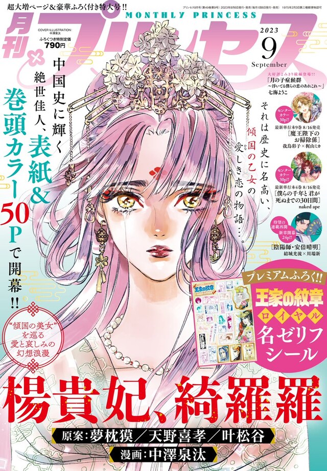 月刊プリンセス9月号