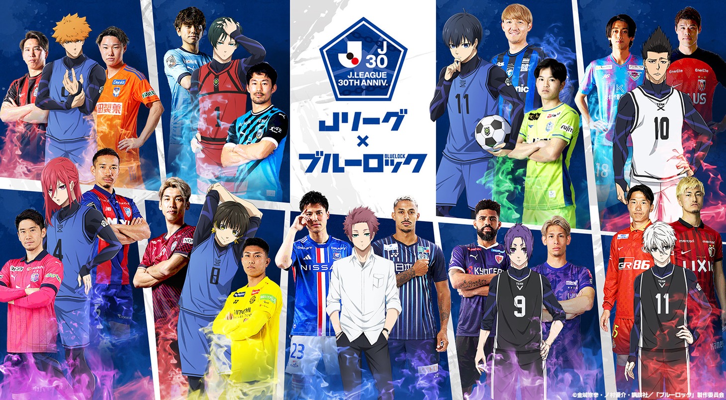 「ブルーロック」とJリーグのコラボビジュアル。