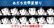 「あだち充キャラクター神経衰弱」のイメージ画像。