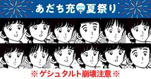 「あだち充キャラクター神経衰弱」のイメージ画像。