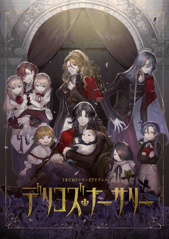 テレビアニメ「デリコズ・ナーサリー」ティザービジュアル